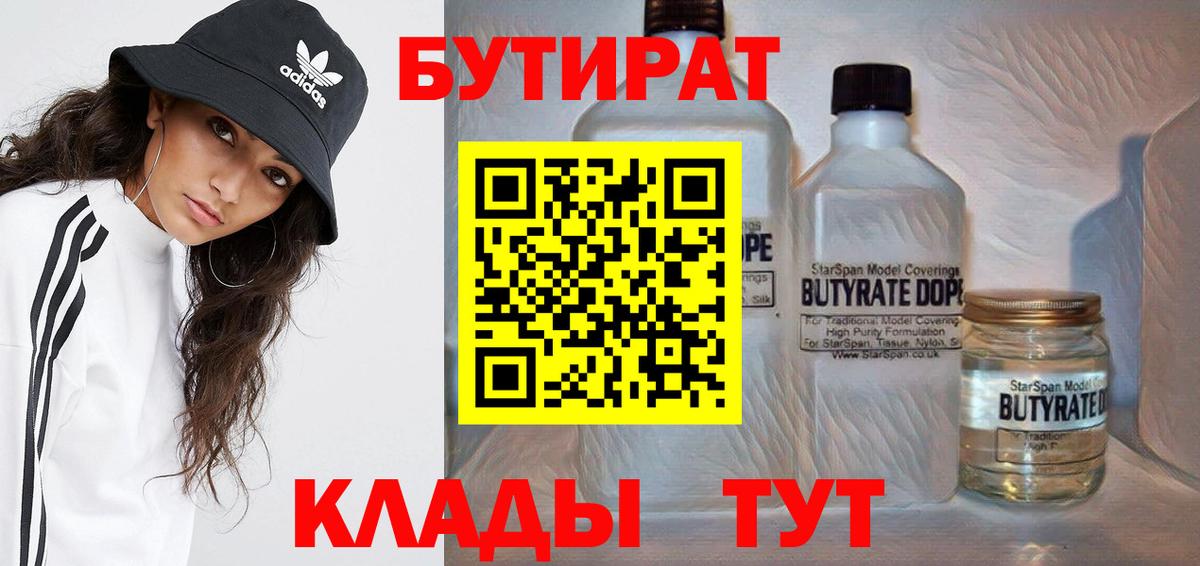 БУТИРАТ BDO  Вход с VPN  Бутират  Коломна 