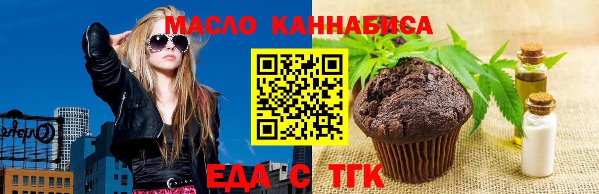 Печенье с ТГК конопля  Вход с VPN  Коломна 