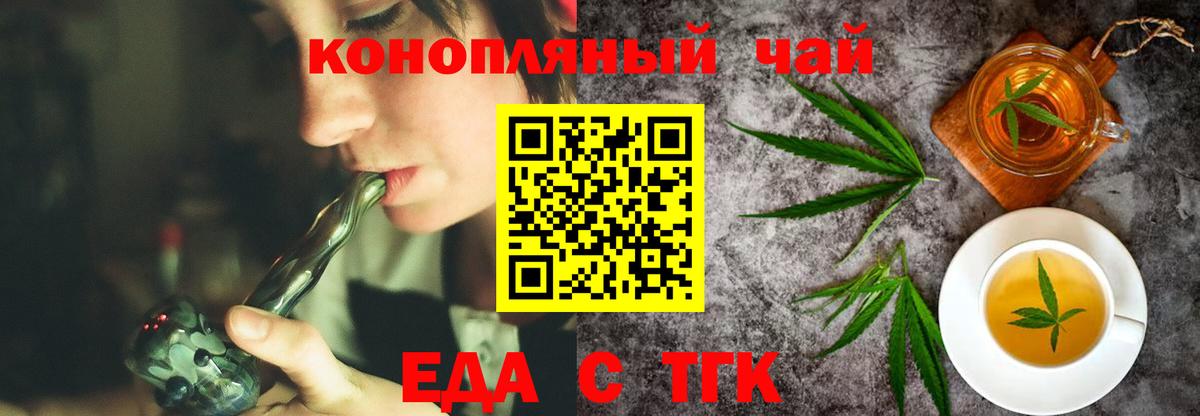 Еда ТГК марихуана Коломна