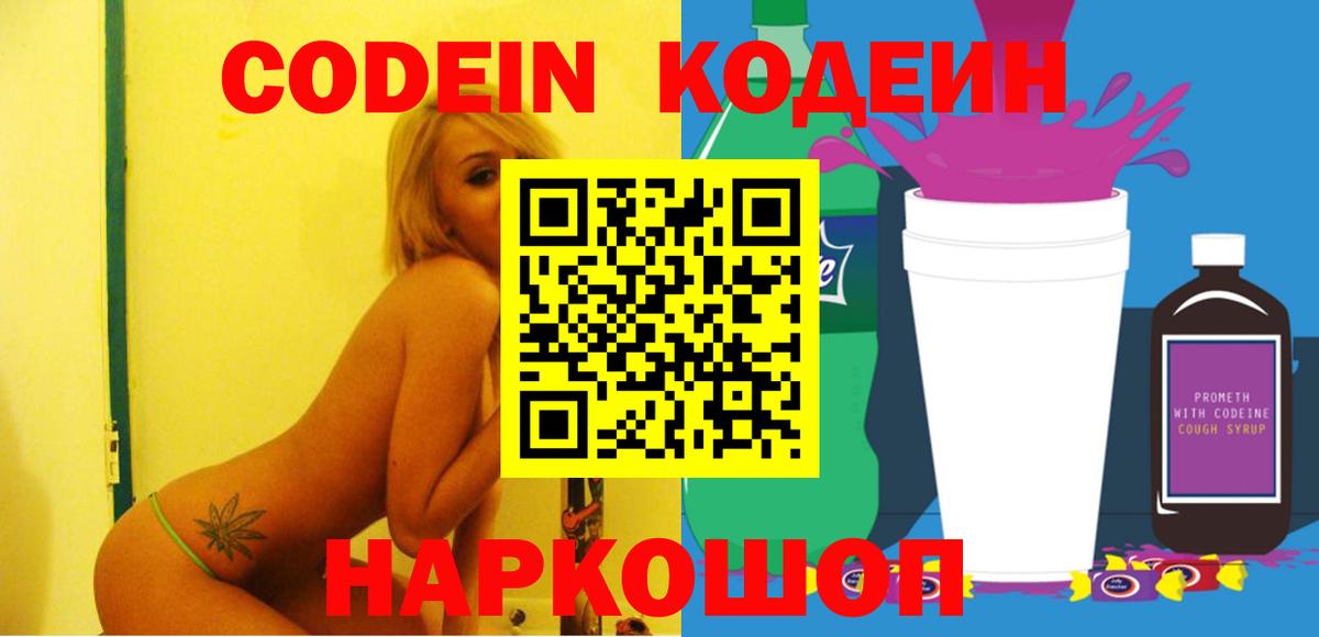 Кодеин Purple Drank  Вход с VPN  Кодеин Purple Drank  наркошоп  Коломна 