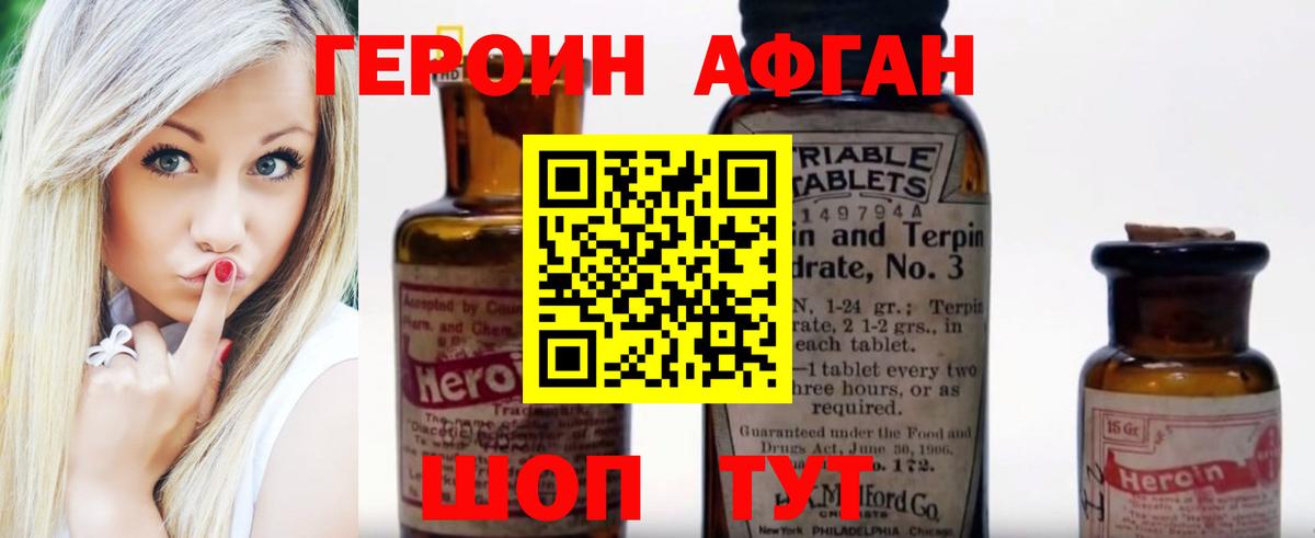 Коломна  ГЕРОИН Афган  Вход с VPN 