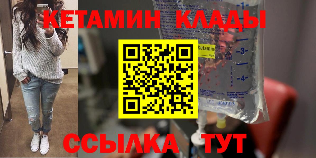 Кетамин VHQ  Вход с VPN  мега ССЫЛКА  Коломна 