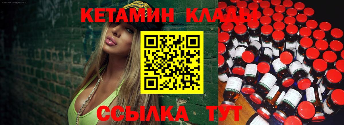 КЕТАМИН VHQ Коломна