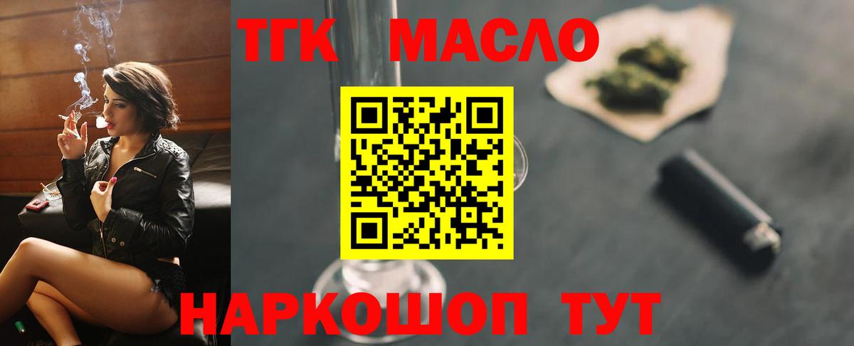 ТГК THC oil  Вход с VPN  Коломна 